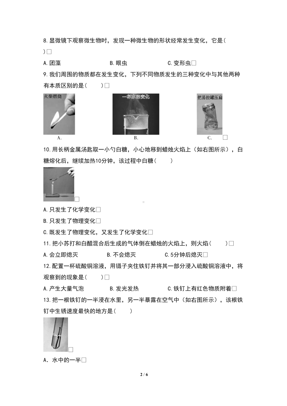 最新教科版小学六年级科学下册期中检测试卷(含答案)(DOC 6页).doc_第2页