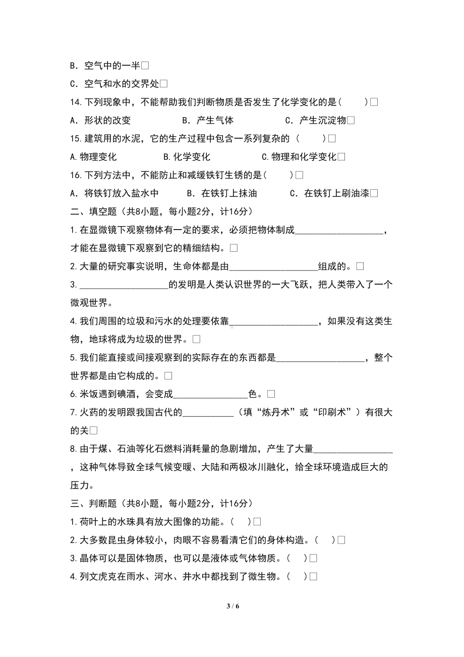 最新教科版小学六年级科学下册期中检测试卷(含答案)(DOC 6页).doc_第3页