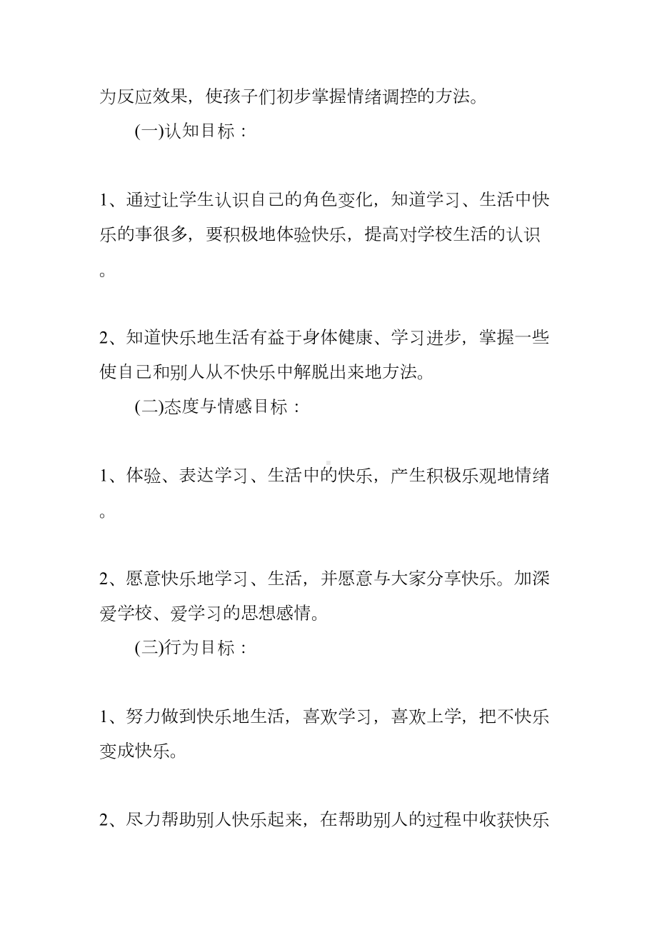 心理健康活动教案(DOC 7页).docx_第2页