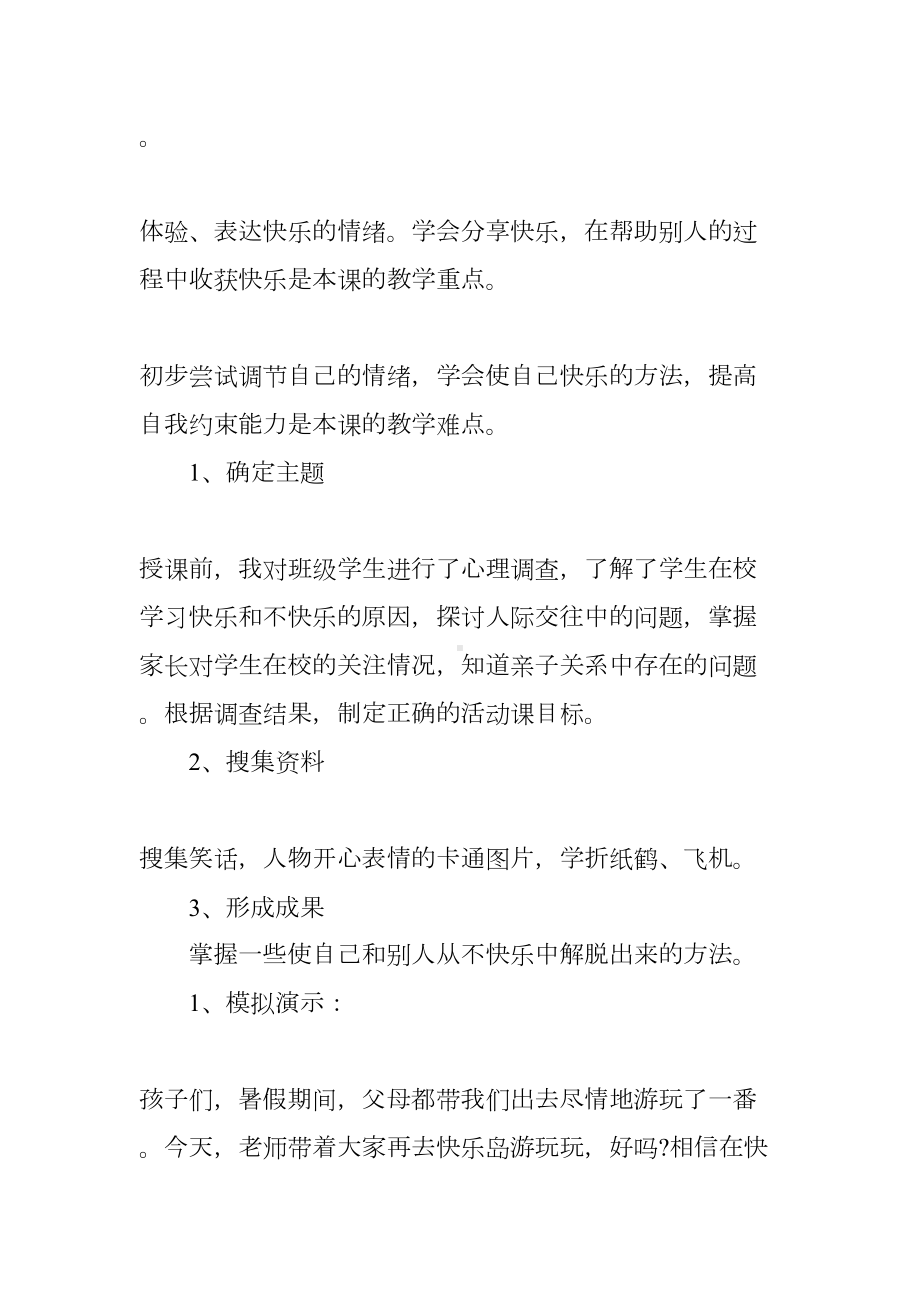 心理健康活动教案(DOC 7页).docx_第3页