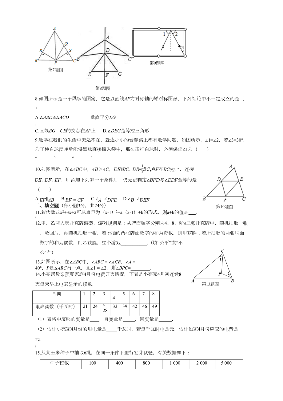 新北师大版七年级数学下册期末考试试卷及答案(DOC 8页).doc_第2页