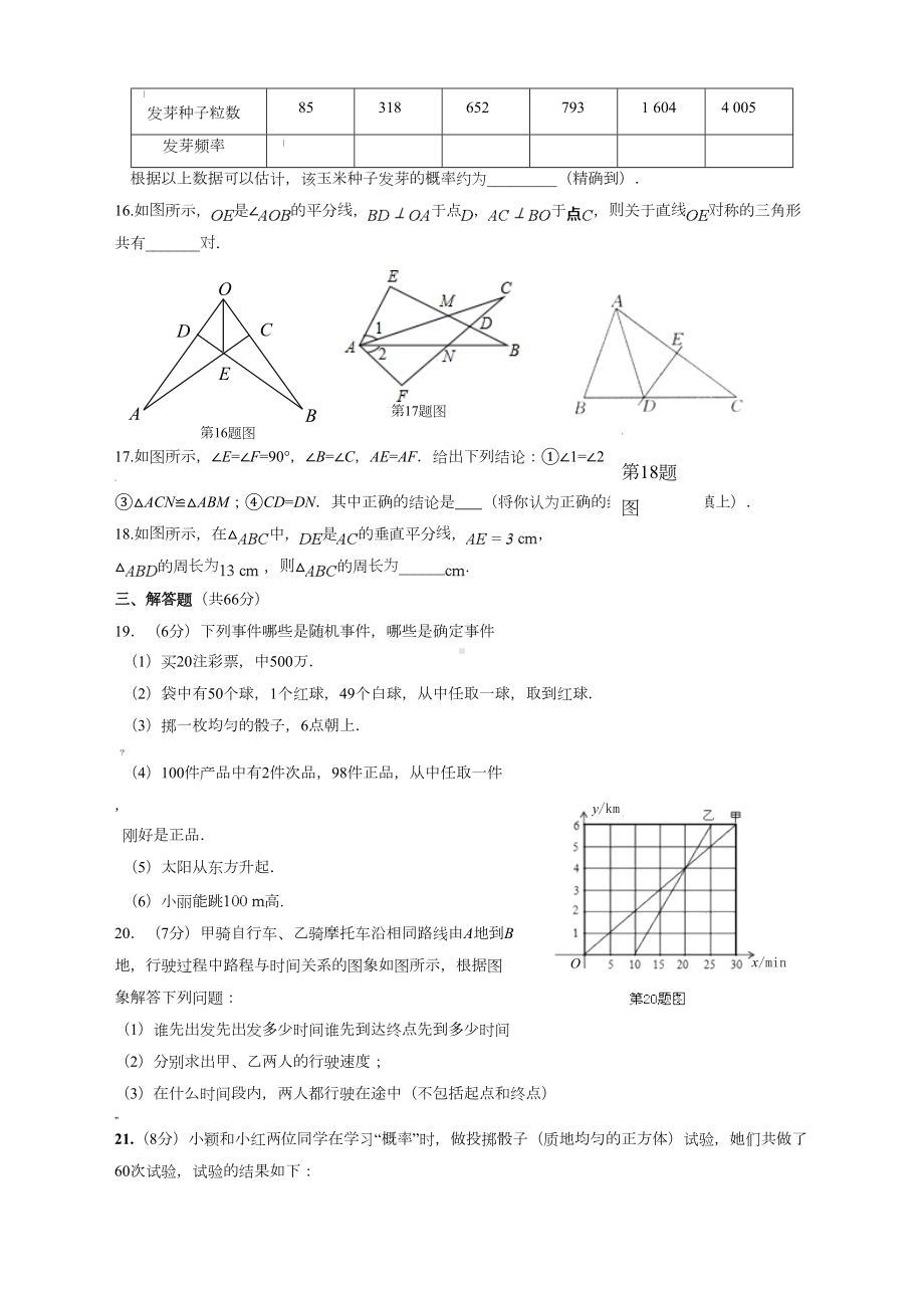 新北师大版七年级数学下册期末考试试卷及答案(DOC 8页).doc_第3页