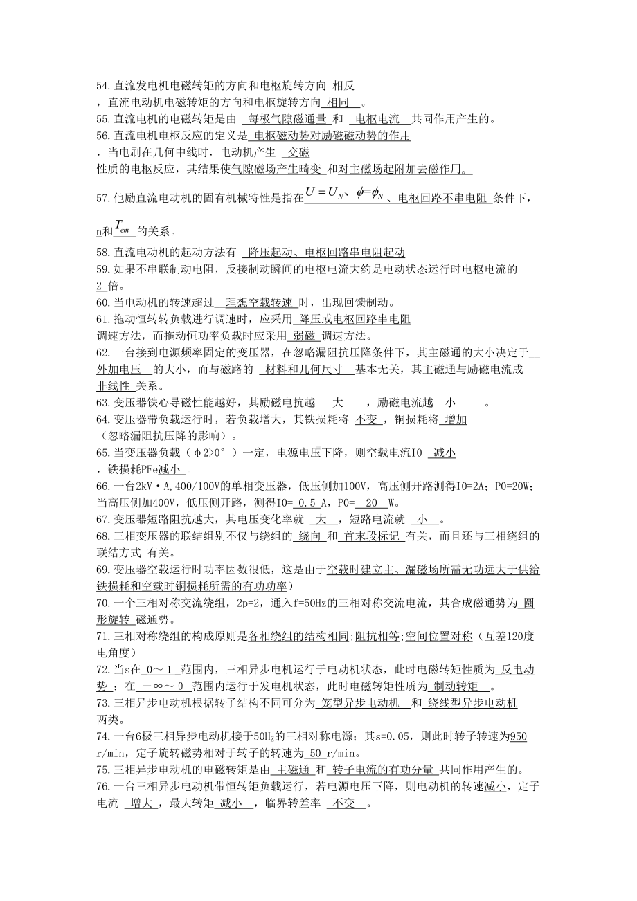 电拖复习题汇总(DOC 14页).doc_第3页