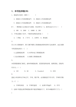 建筑识图及构造习题(DOC 25页).doc