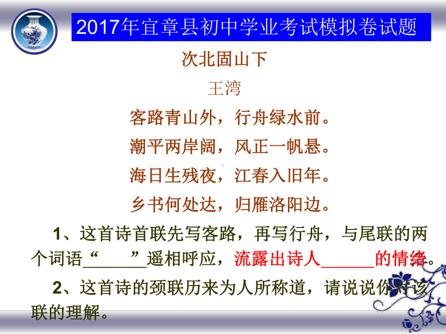 中考古诗词鉴赏思想感情(上课用)课件.ppt_第3页