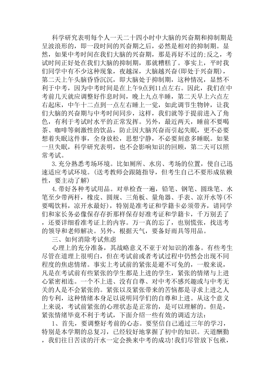 考前心理辅导全攻略(DOC 6页).docx_第2页