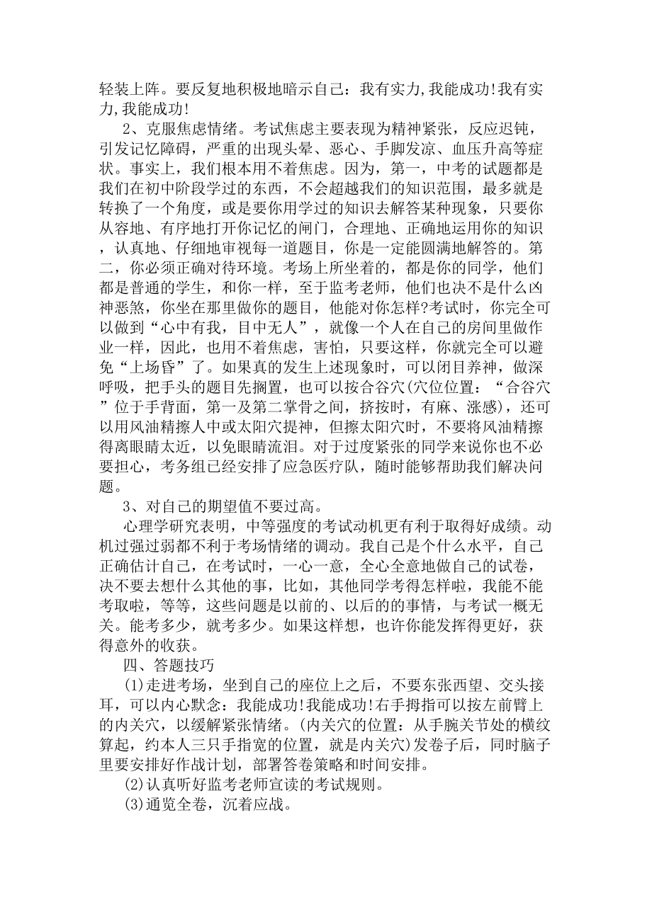 考前心理辅导全攻略(DOC 6页).docx_第3页