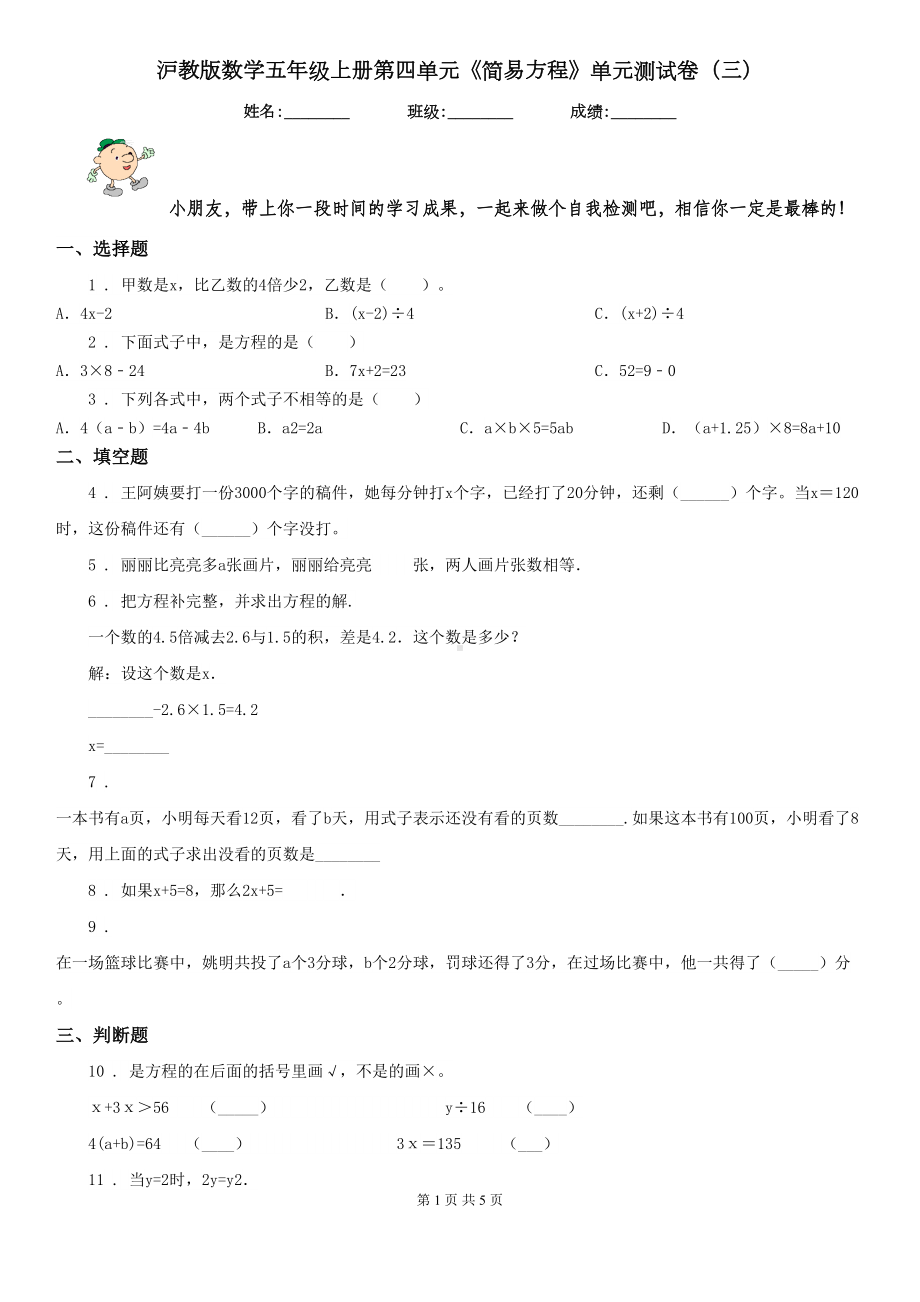 沪教版数学五年级上册第四单元《简易方程》单元测试卷(三)(DOC 5页).doc_第1页