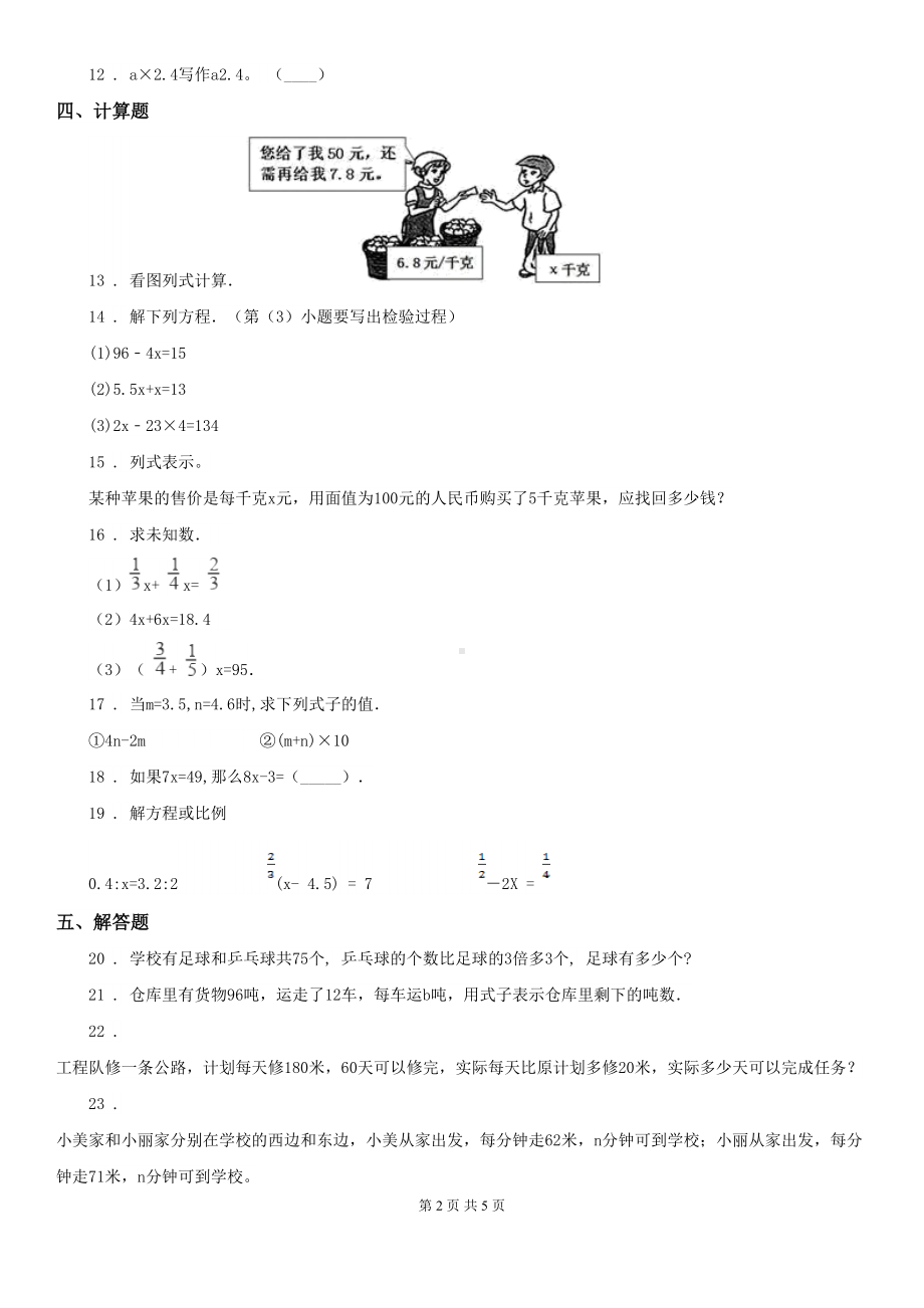 沪教版数学五年级上册第四单元《简易方程》单元测试卷(三)(DOC 5页).doc_第2页