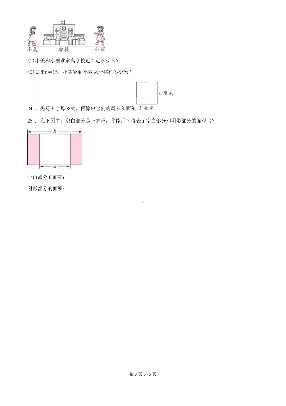 沪教版数学五年级上册第四单元《简易方程》单元测试卷(三)(DOC 5页).doc_第3页