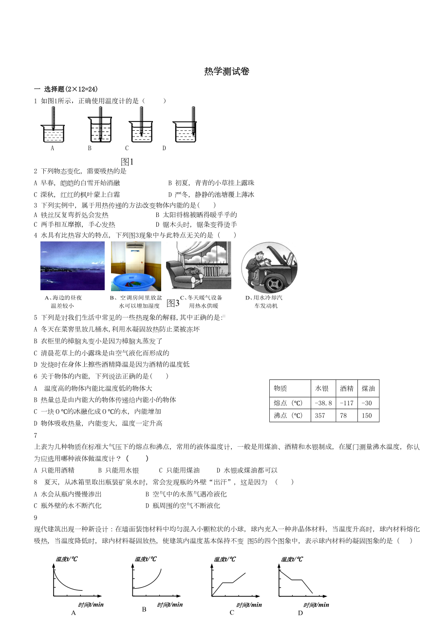 沪科版九年级物理试卷热学测试卷(DOC 6页).doc_第1页