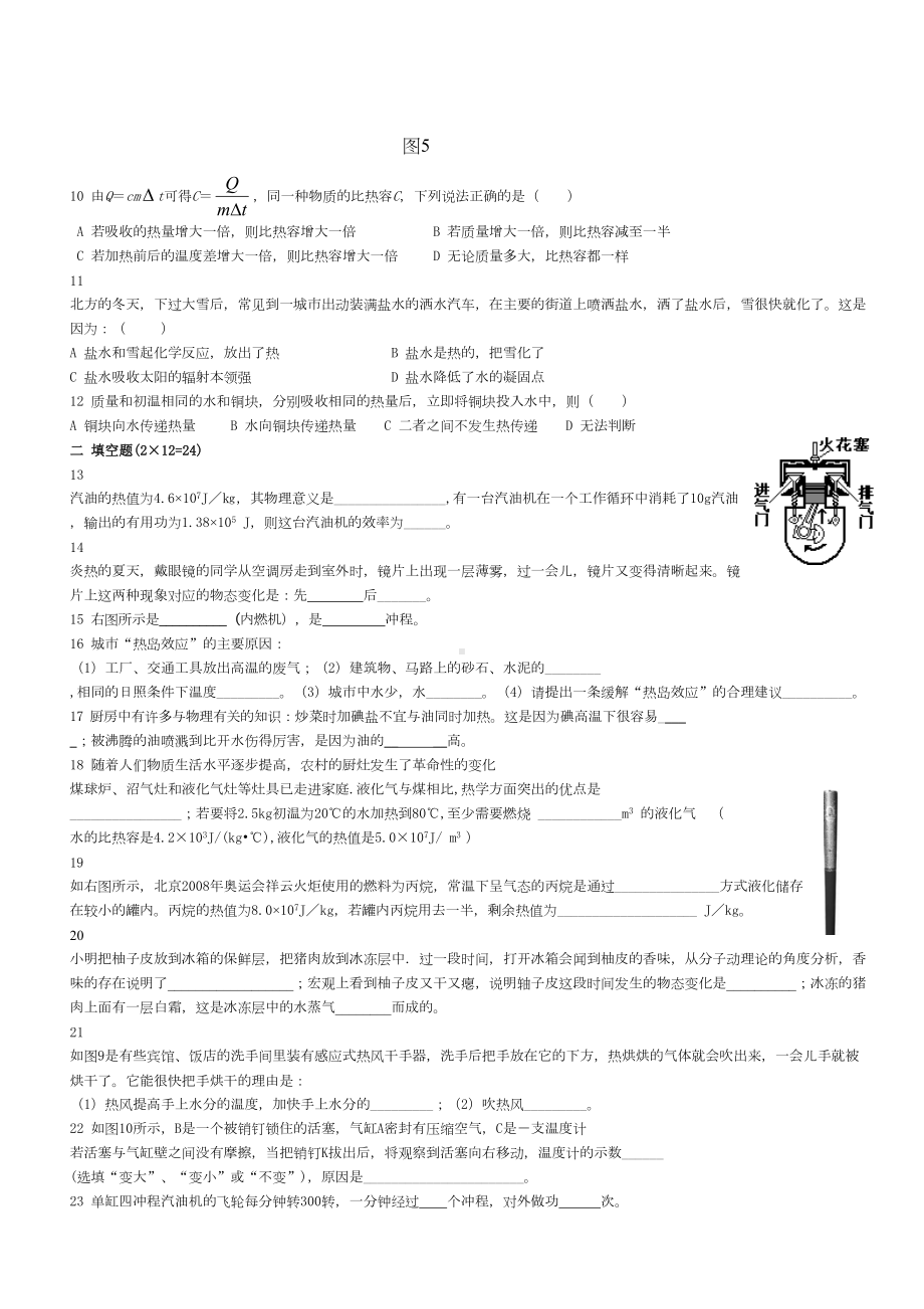 沪科版九年级物理试卷热学测试卷(DOC 6页).doc_第2页