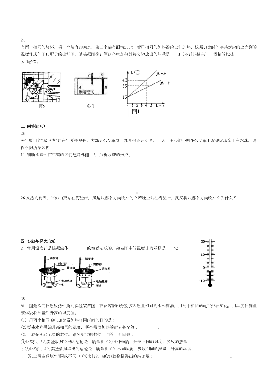 沪科版九年级物理试卷热学测试卷(DOC 6页).doc_第3页