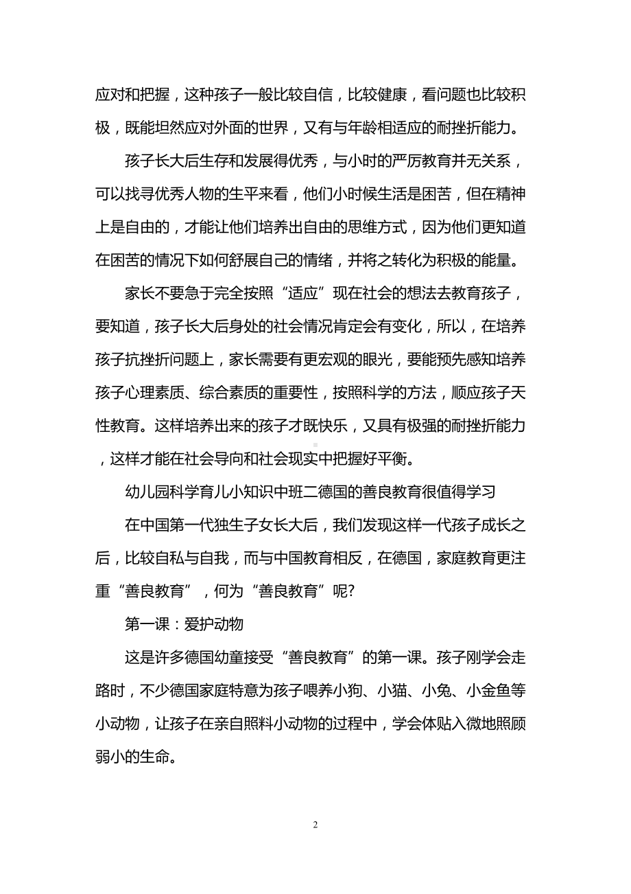 幼儿园科学育儿小知识中班(DOC 6页).doc_第2页