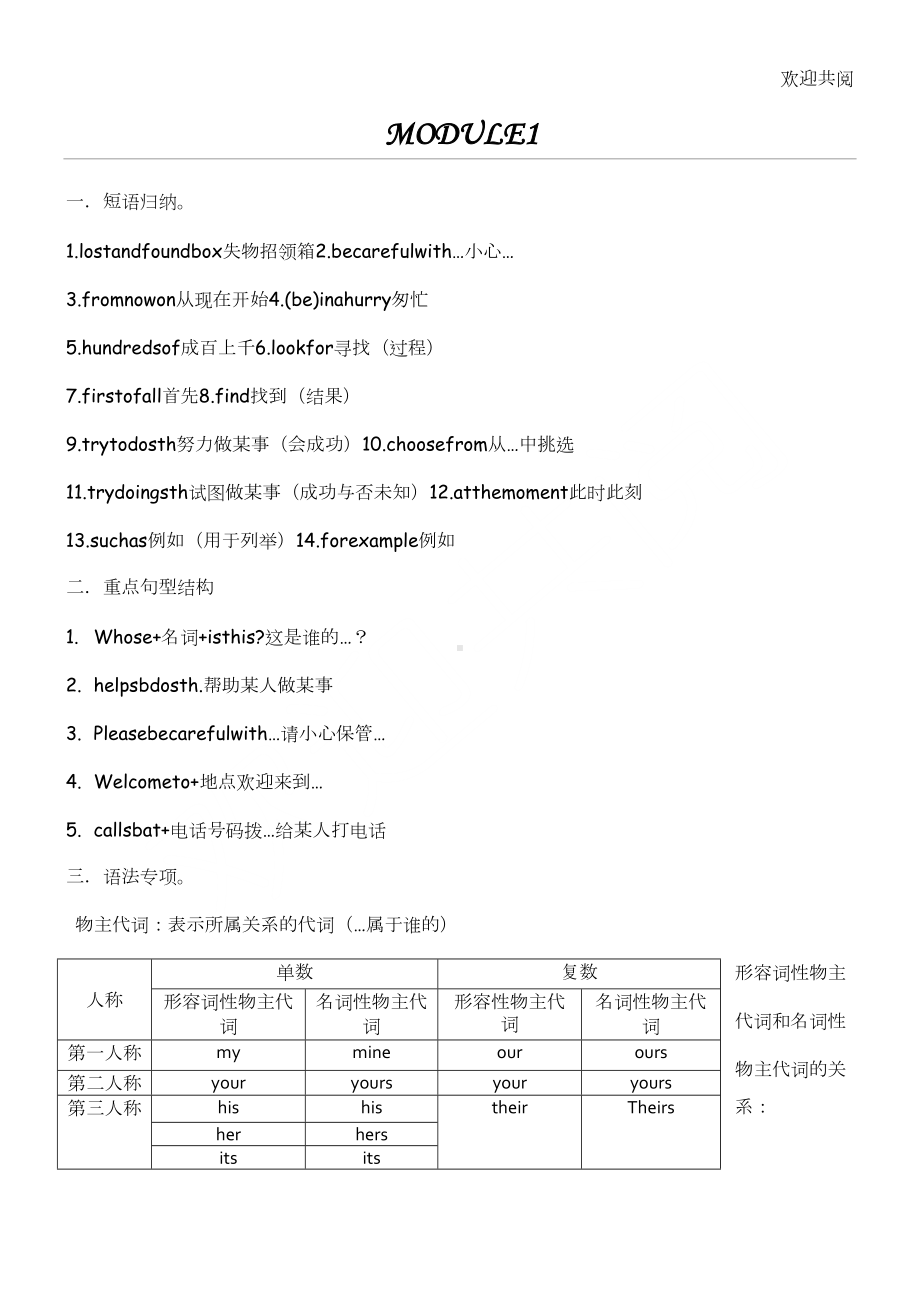 最新外研版七年级初一英语下册期末复习资料全套(DOC 23页).doc_第1页