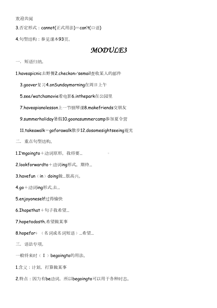 最新外研版七年级初一英语下册期末复习资料全套(DOC 23页).doc_第3页