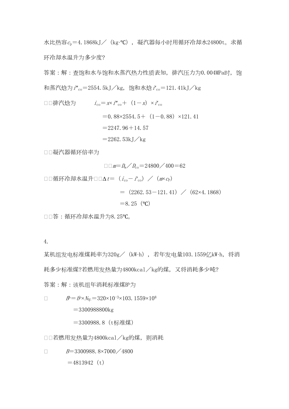 汽机题库计算1(DOC 28页).doc_第2页