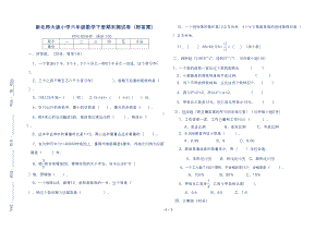 新北师大版小学六年级数学下册期末测试卷(附答案)(DOC 3页).doc