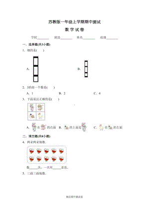 苏教版一年级上册数学《期中考试题》(附答案)(DOC 12页).doc