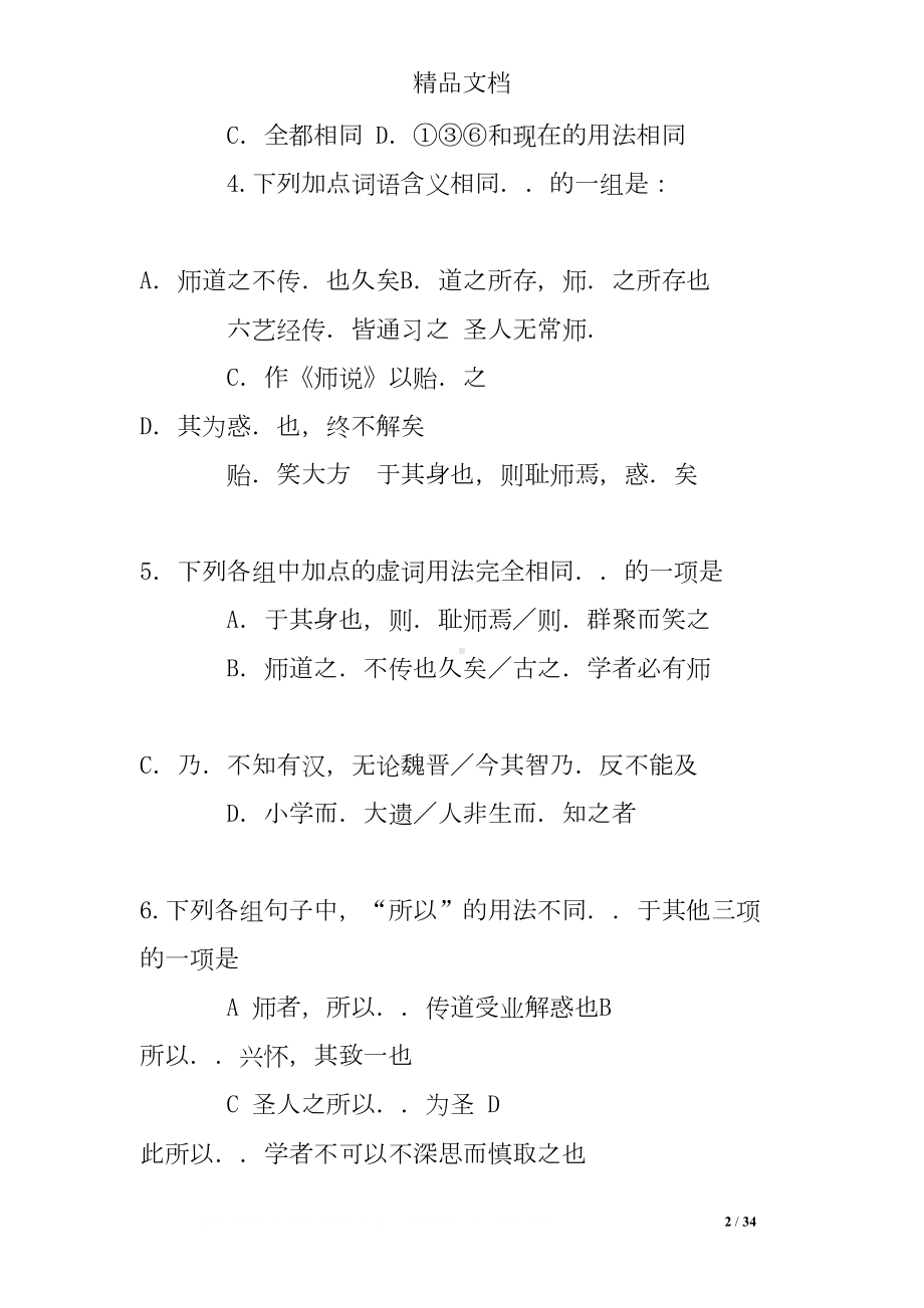 师说练习题解答题高考(DOC 34页).doc_第2页