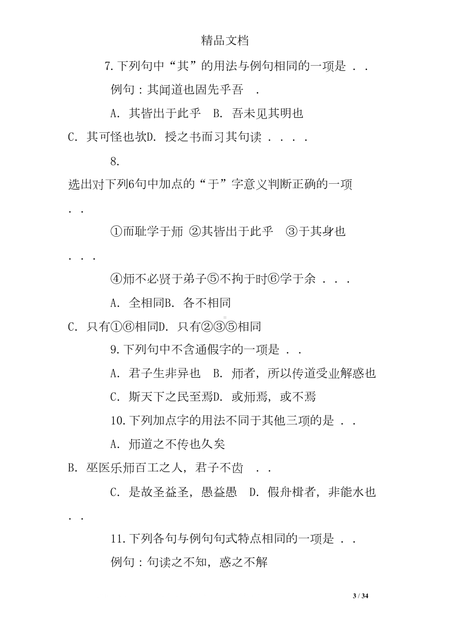 师说练习题解答题高考(DOC 34页).doc_第3页