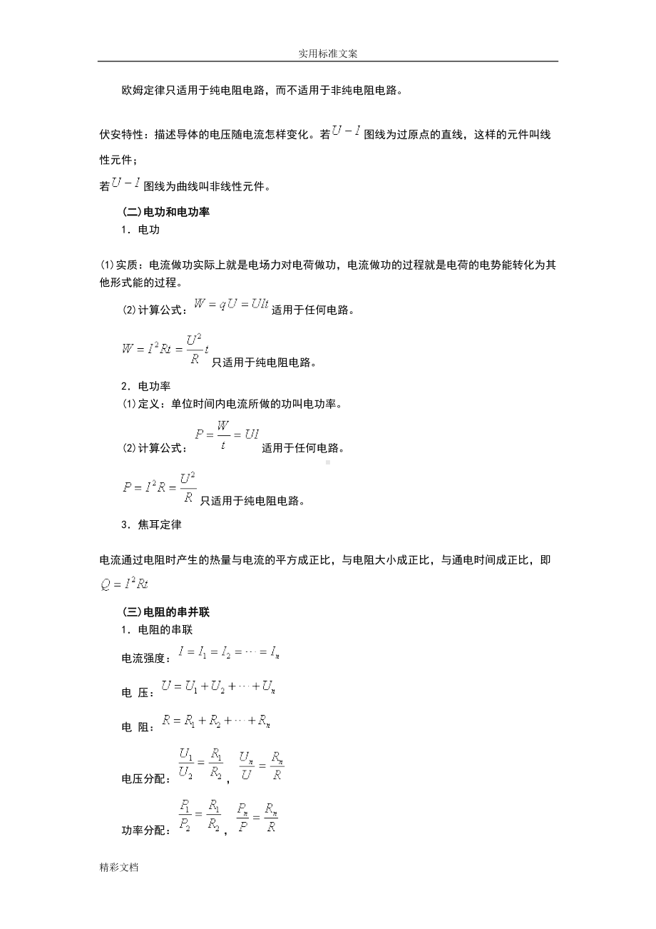 恒定电流知识点的总结(DOC 11页).doc_第2页