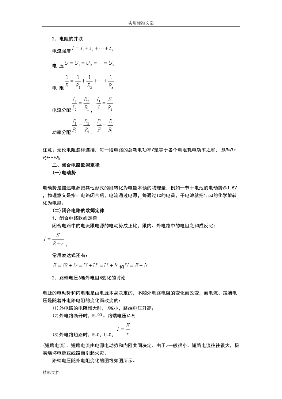 恒定电流知识点的总结(DOC 11页).doc_第3页