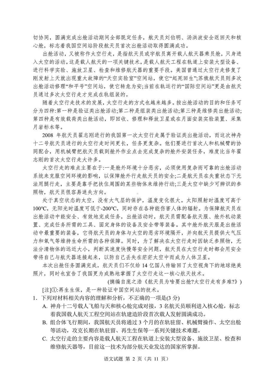 江苏省苏州市2022届高三上学期期初调研语文试题(含答案解析)(DOC 11页).docx_第2页