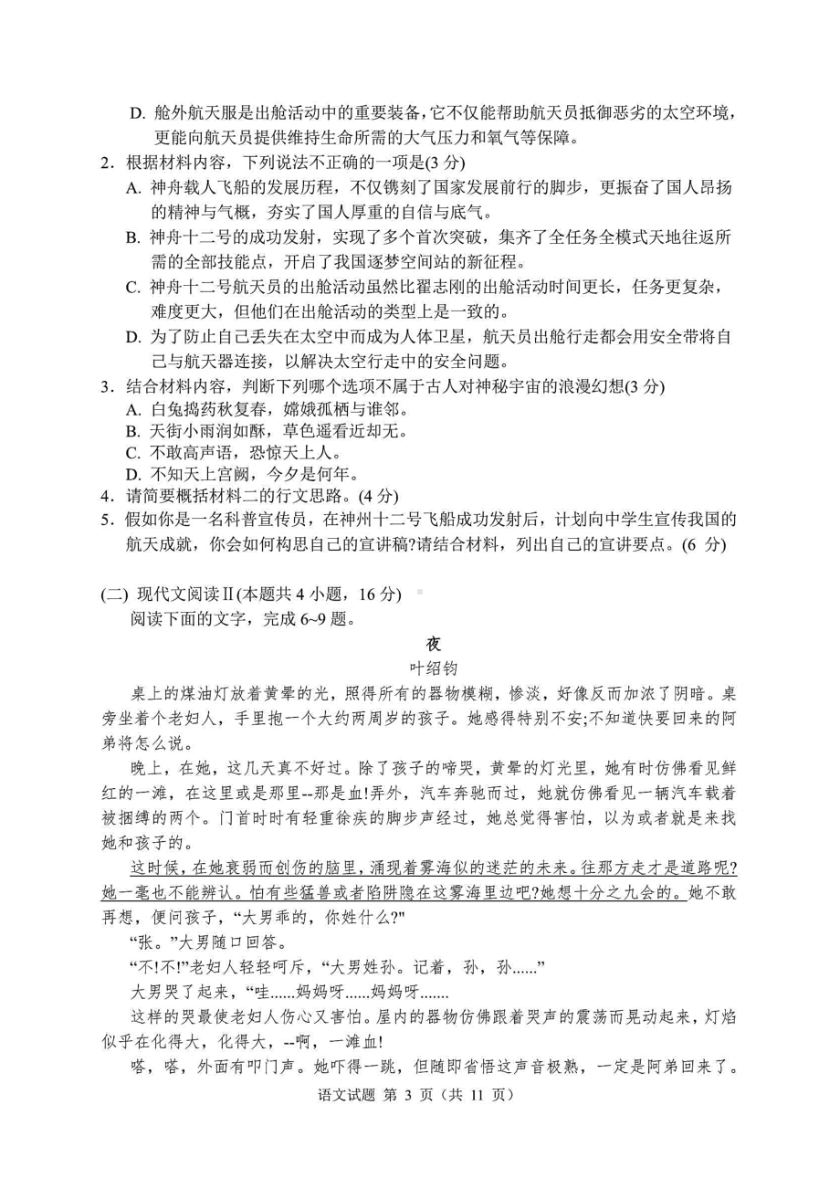 江苏省苏州市2022届高三上学期期初调研语文试题(含答案解析)(DOC 11页).docx_第3页