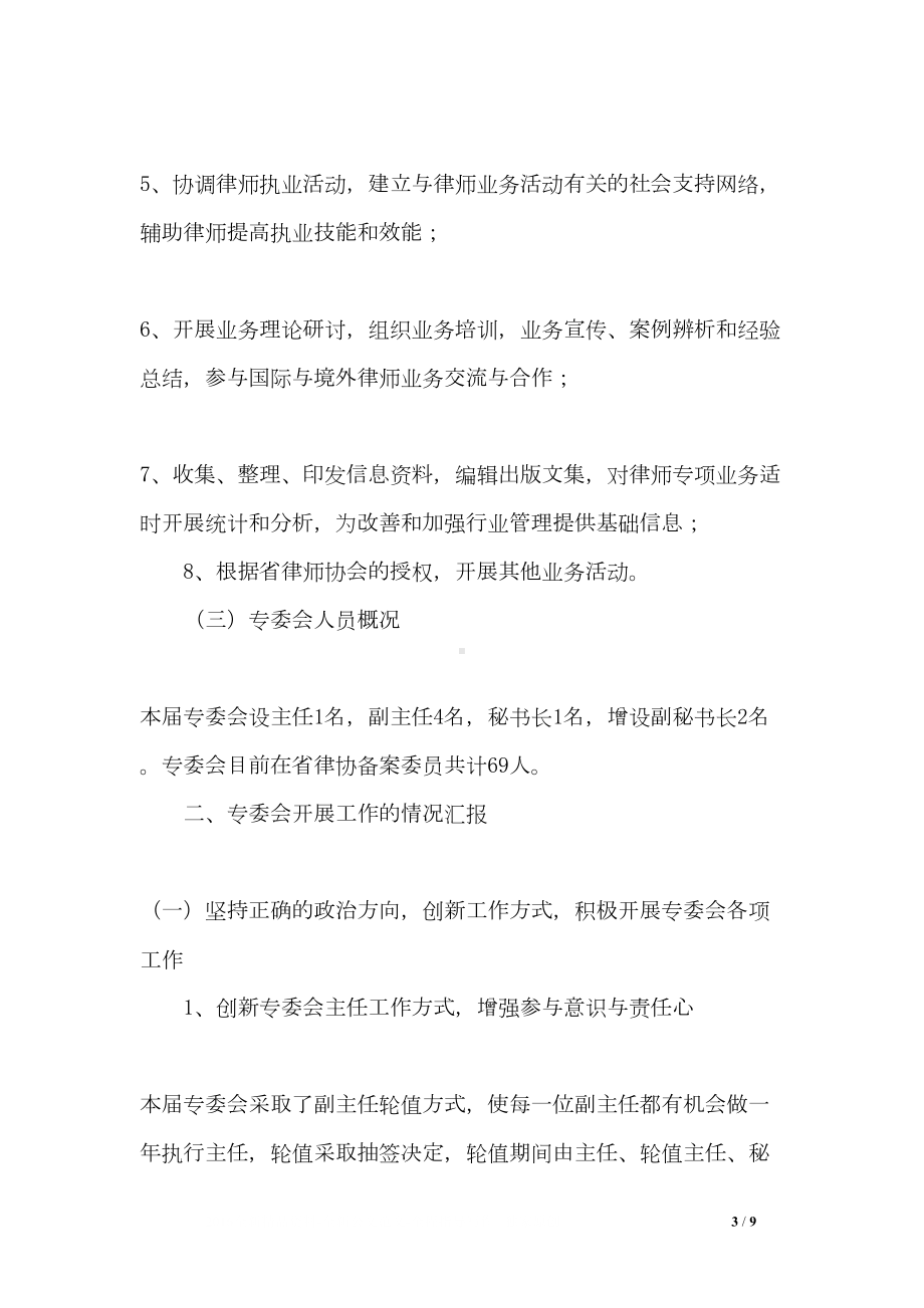 律师协会行政法专业委员会2019年工作总结(DOC 9页).doc_第3页