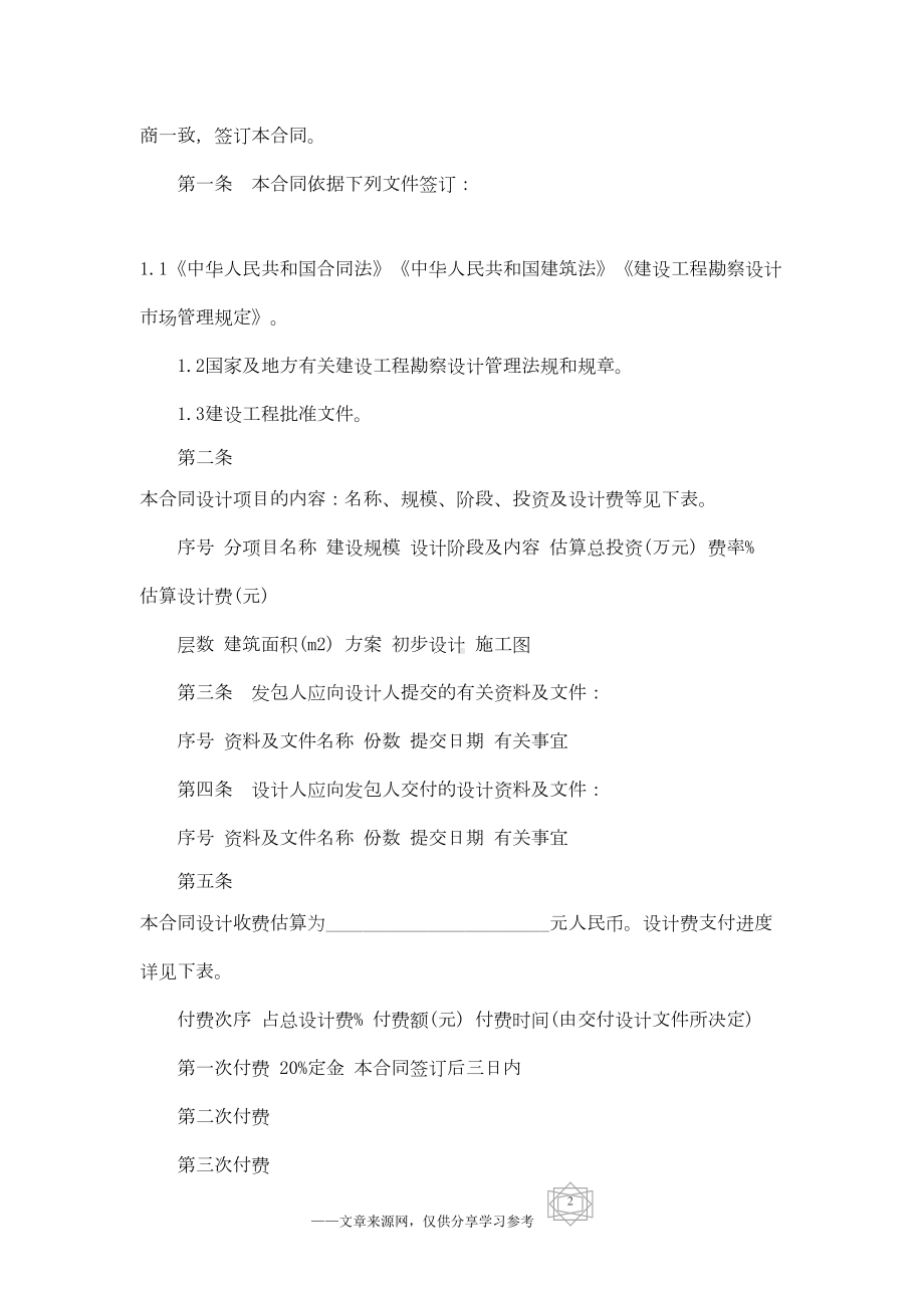 建筑工程设计合同书范本5篇(DOC 21页).docx_第2页