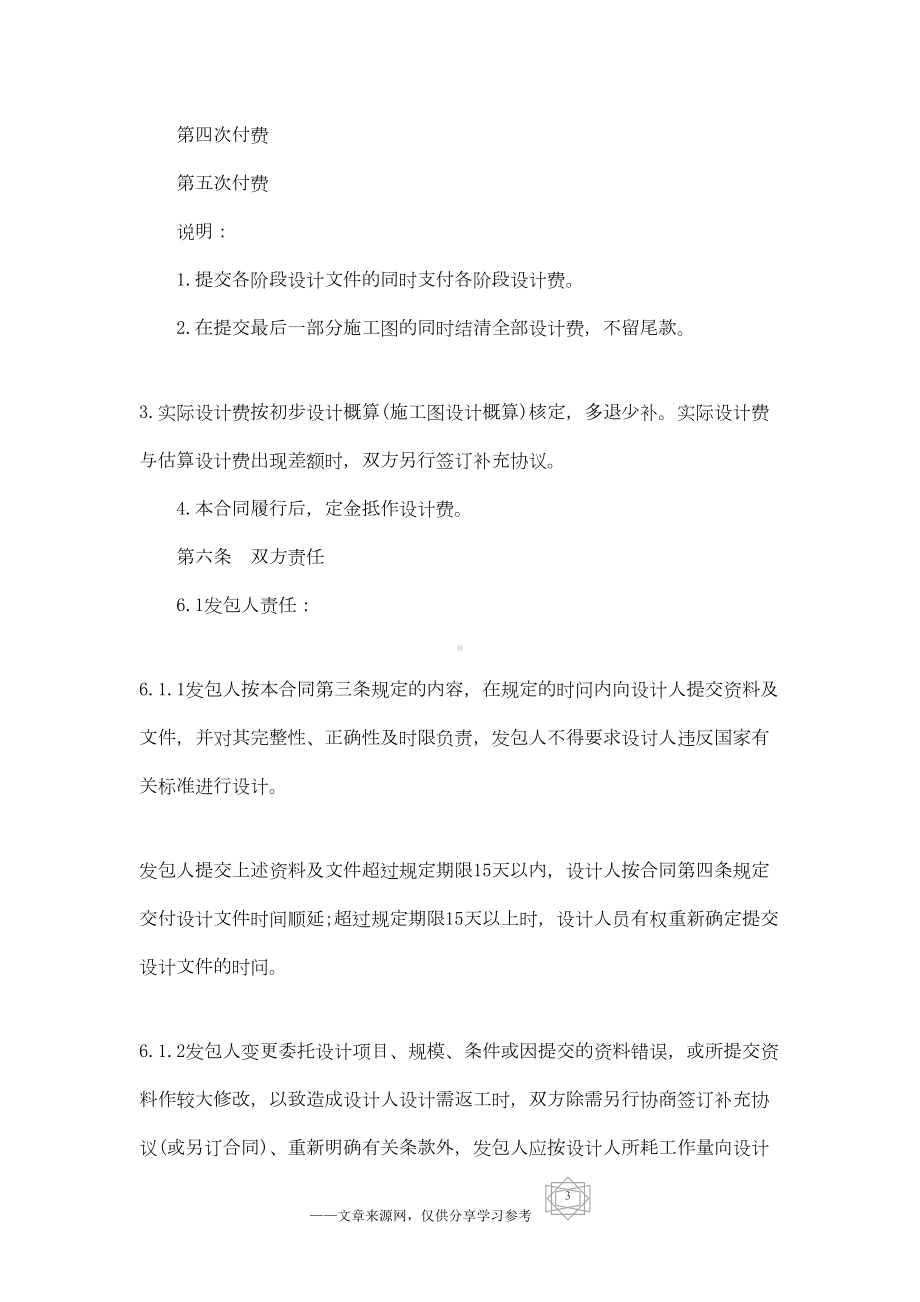 建筑工程设计合同书范本5篇(DOC 21页).docx_第3页