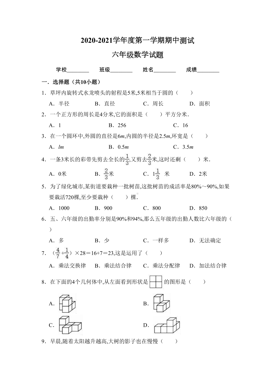 最新北师大版六年级上册数学《期中测试题》及答案(DOC 11页).doc_第1页