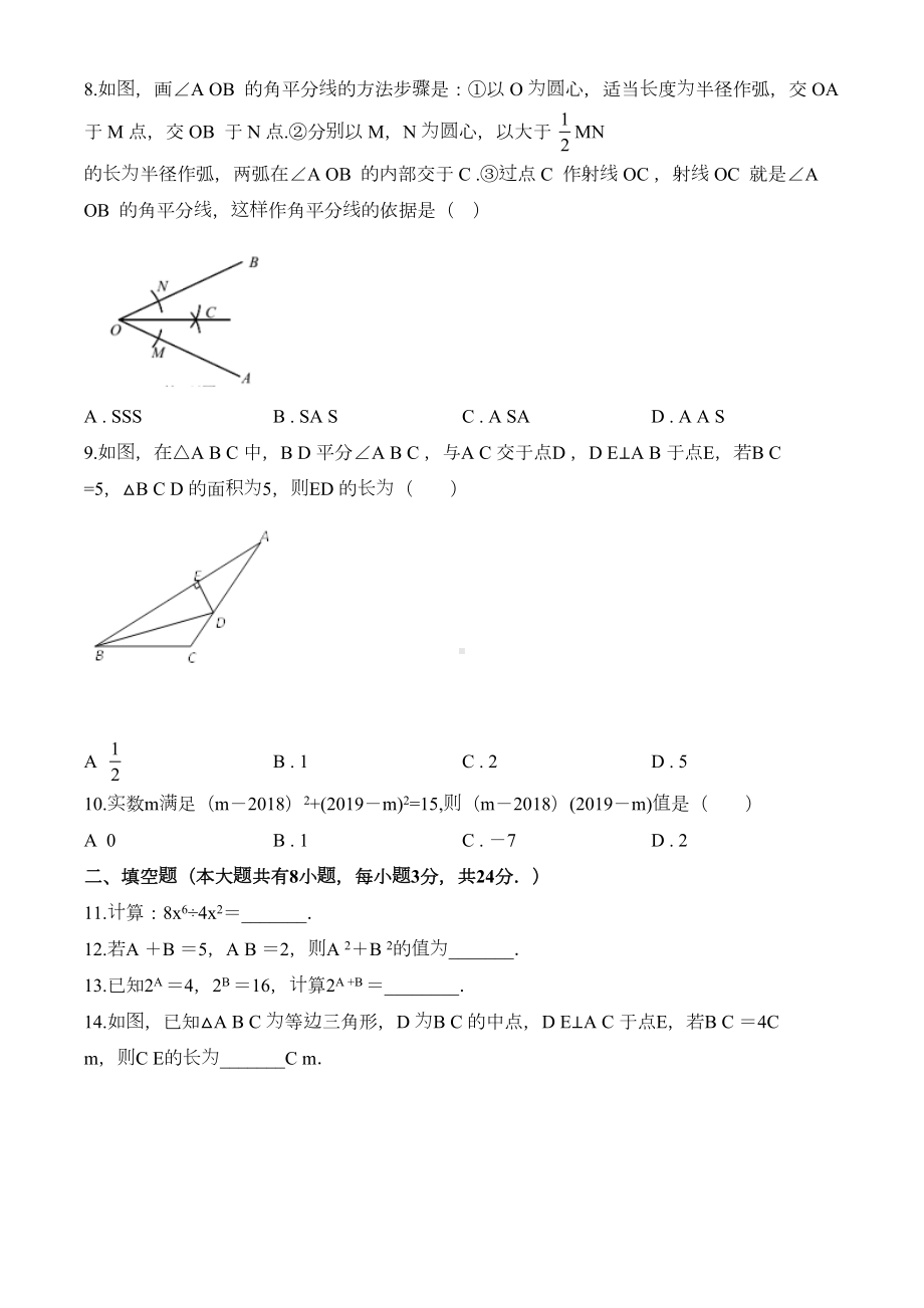 最新苏科版数学八年级上册《期中考试卷》含答案(DOC 23页).doc_第2页