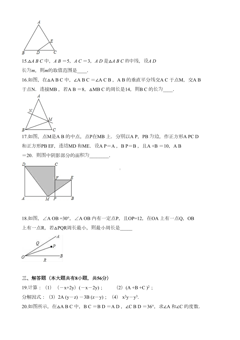 最新苏科版数学八年级上册《期中考试卷》含答案(DOC 23页).doc_第3页