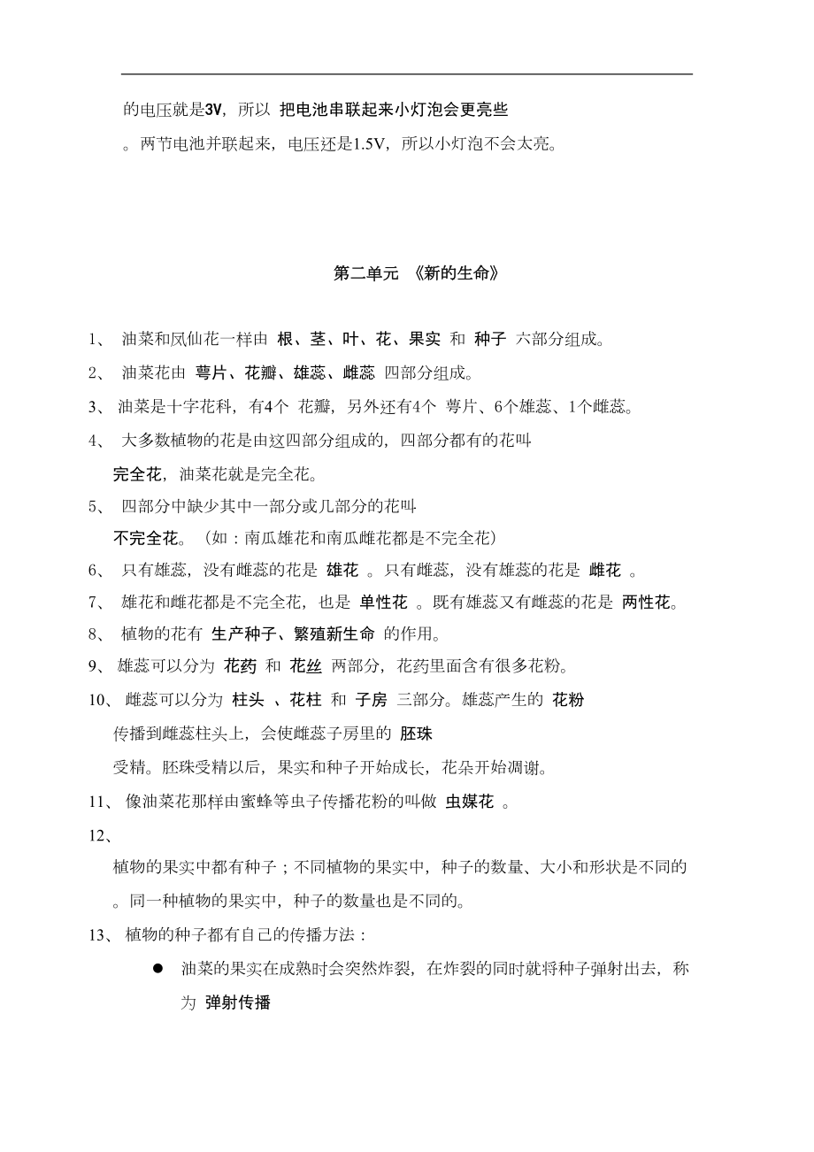 最新人教版-四年级下册-科学-复习资料(DOC 21页).doc_第2页