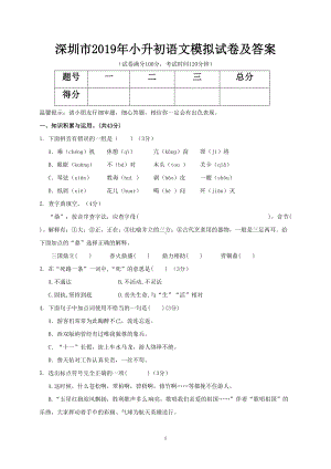 深圳市2019年小升初语文模拟试卷及答案(DOC 6页).doc