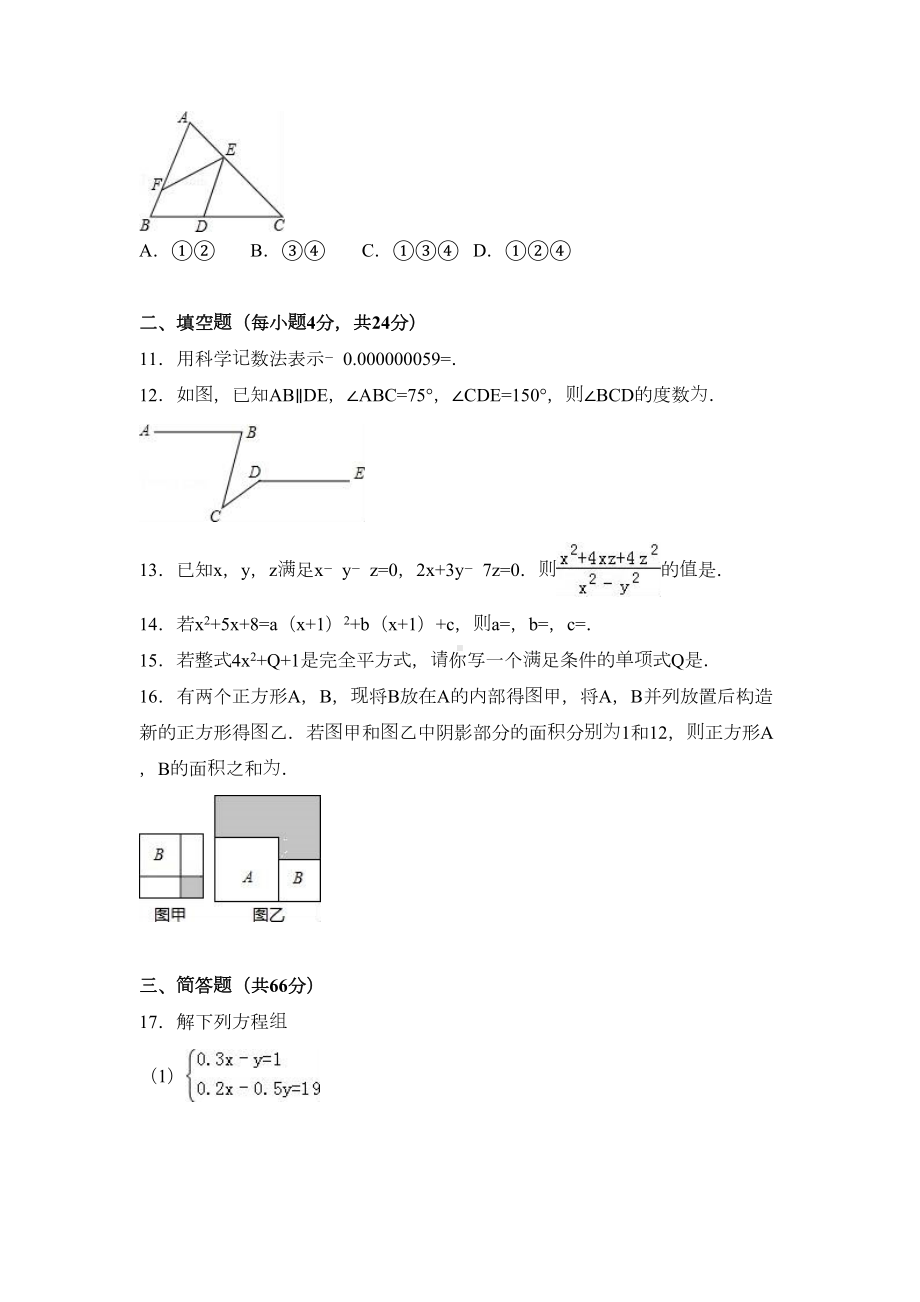 杭州市XX教育集团七年级(下)期中数学试卷(DOC 21页).doc_第3页