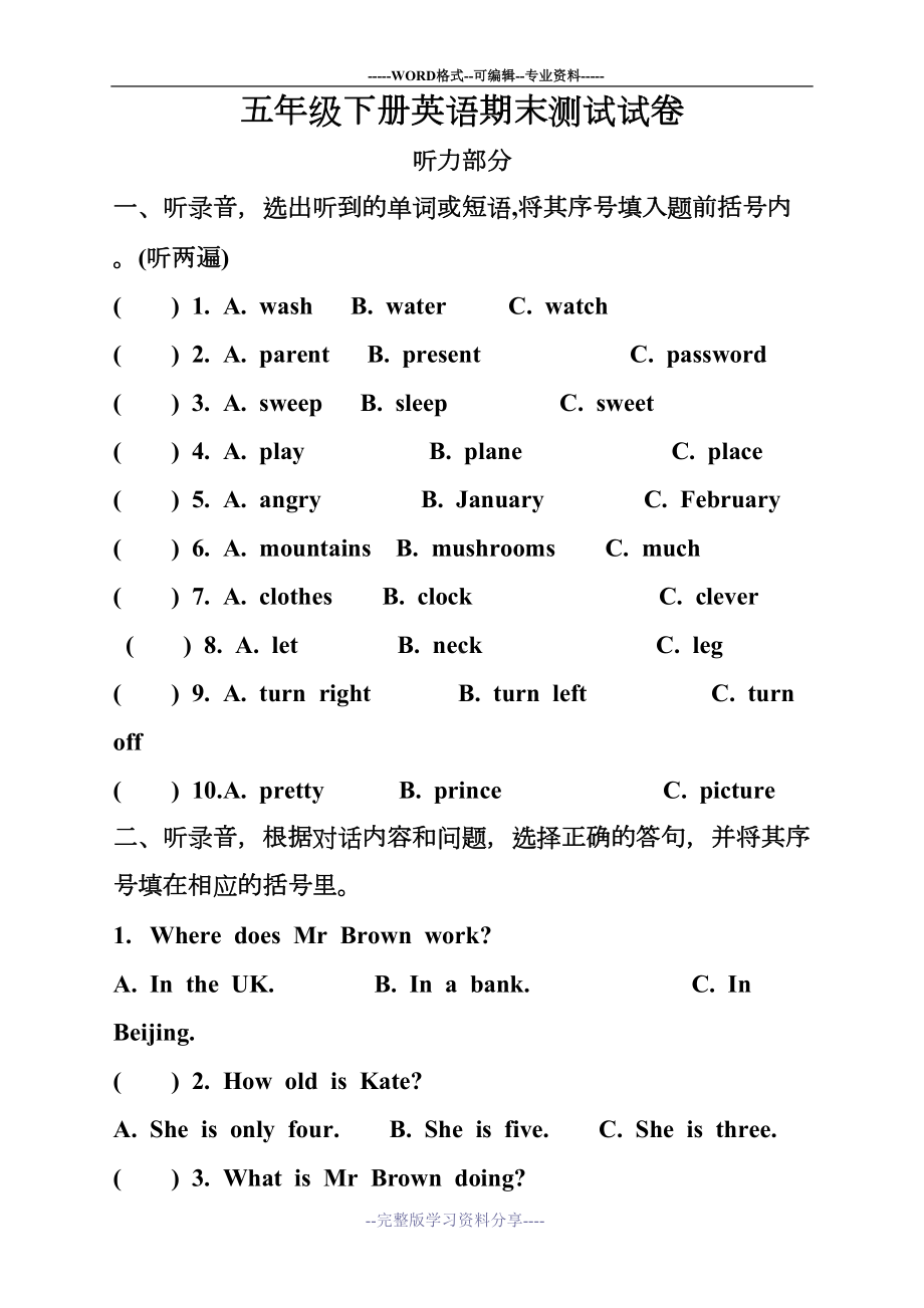 最新苏教版五年级下册英语期末测试试卷以及答案(DOC 11页).doc_第1页