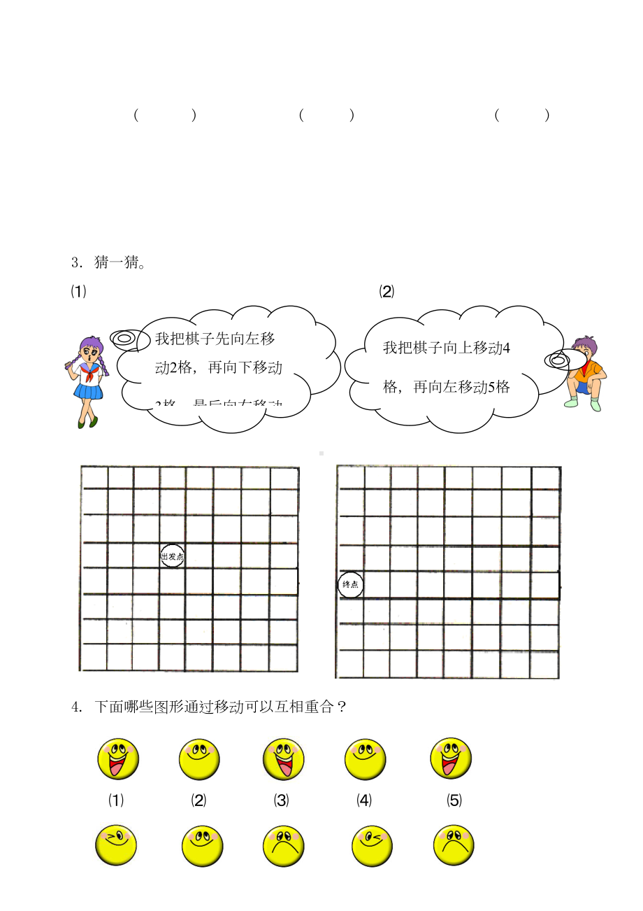 最新北师大版二年级数学上册第四单元测试卷(DOC 5页).doc_第2页