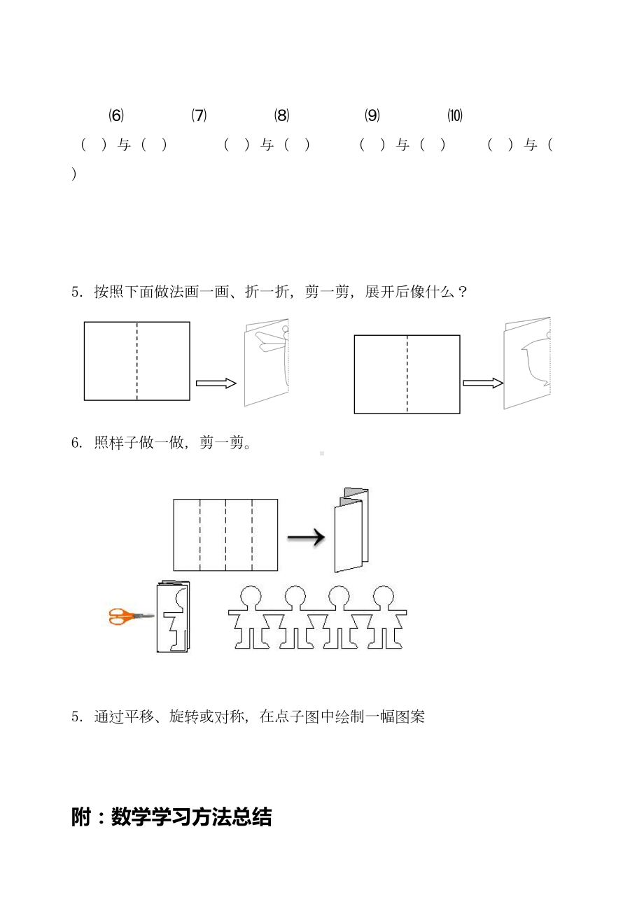 最新北师大版二年级数学上册第四单元测试卷(DOC 5页).doc_第3页