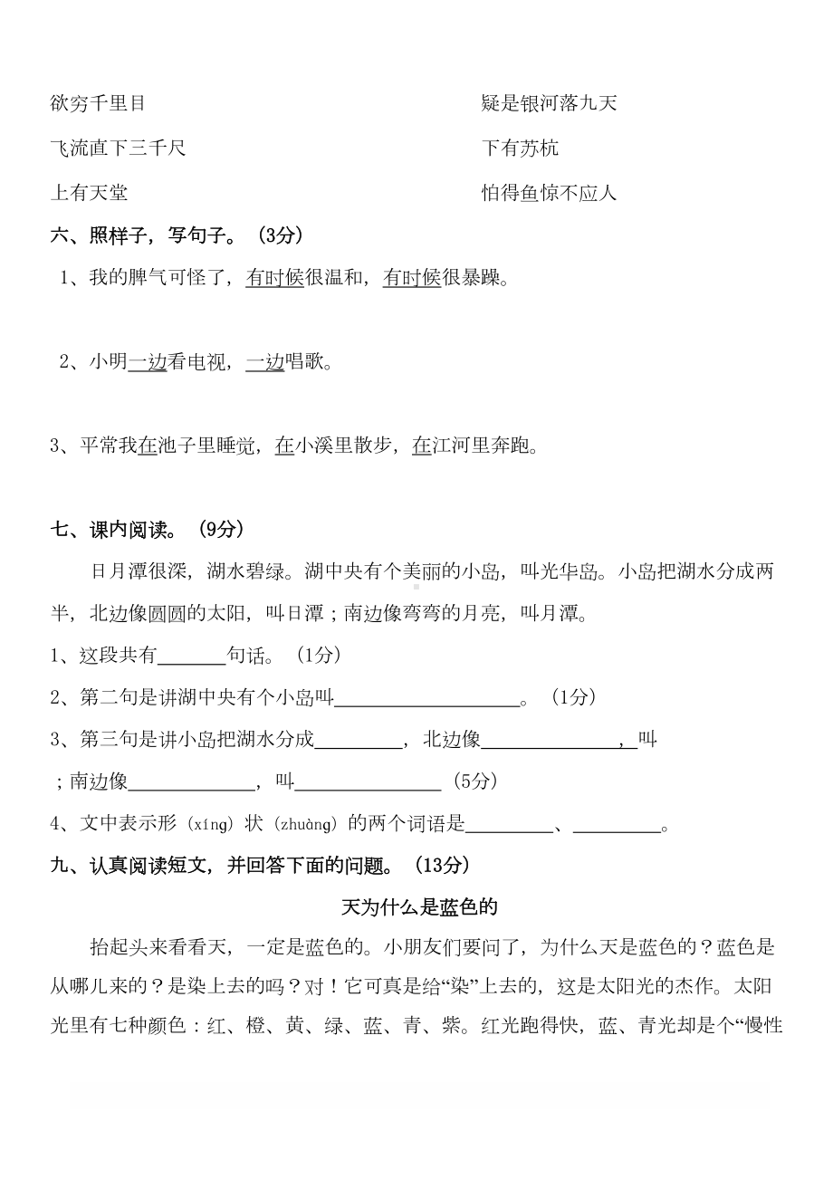 新人教版二年级语文上册期中测试题(DOC 4页).doc_第2页