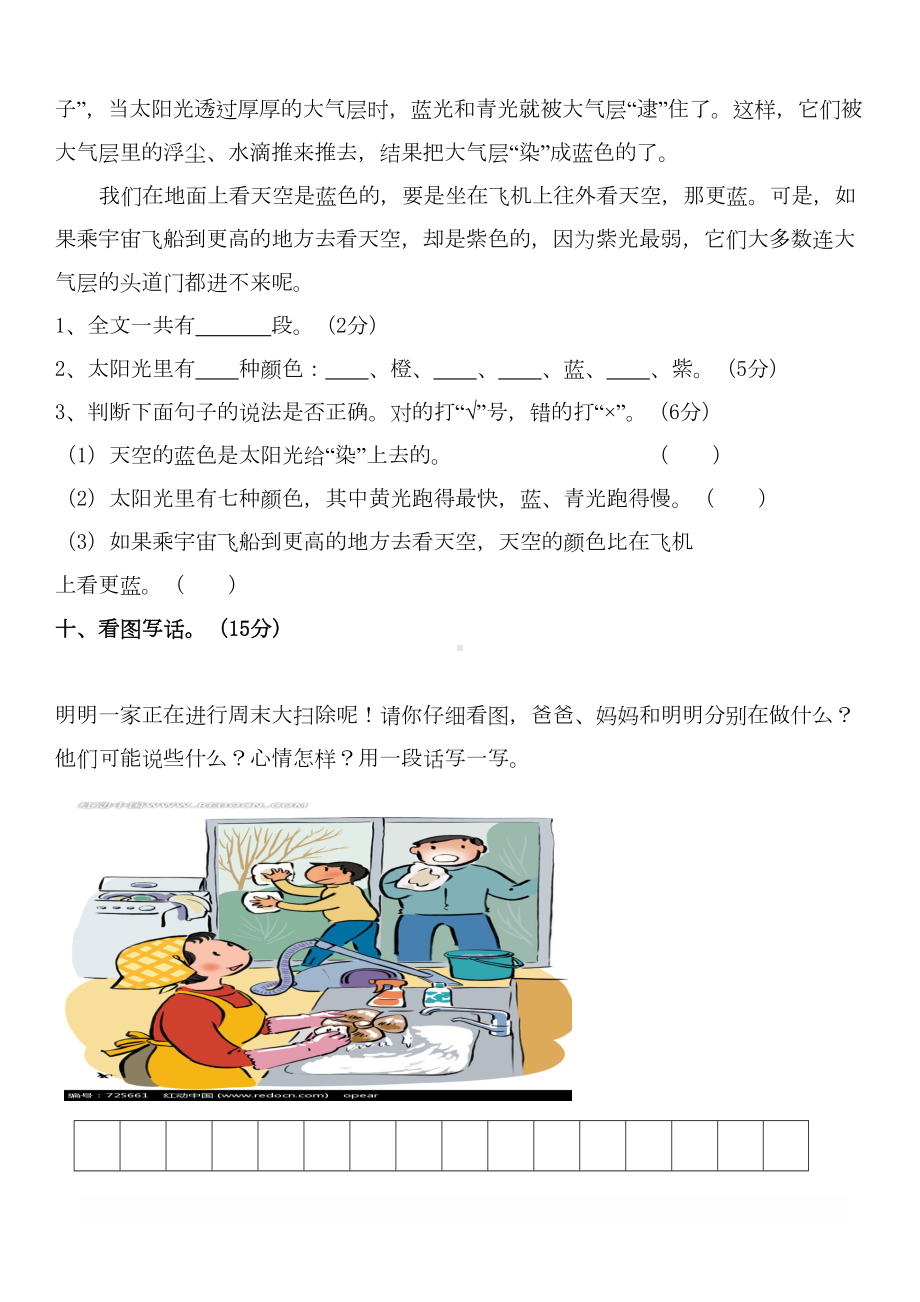 新人教版二年级语文上册期中测试题(DOC 4页).doc_第3页