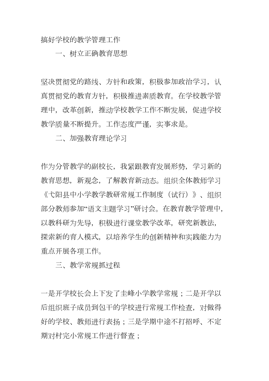 教学校长述职报告(DOC 69页).docx_第2页