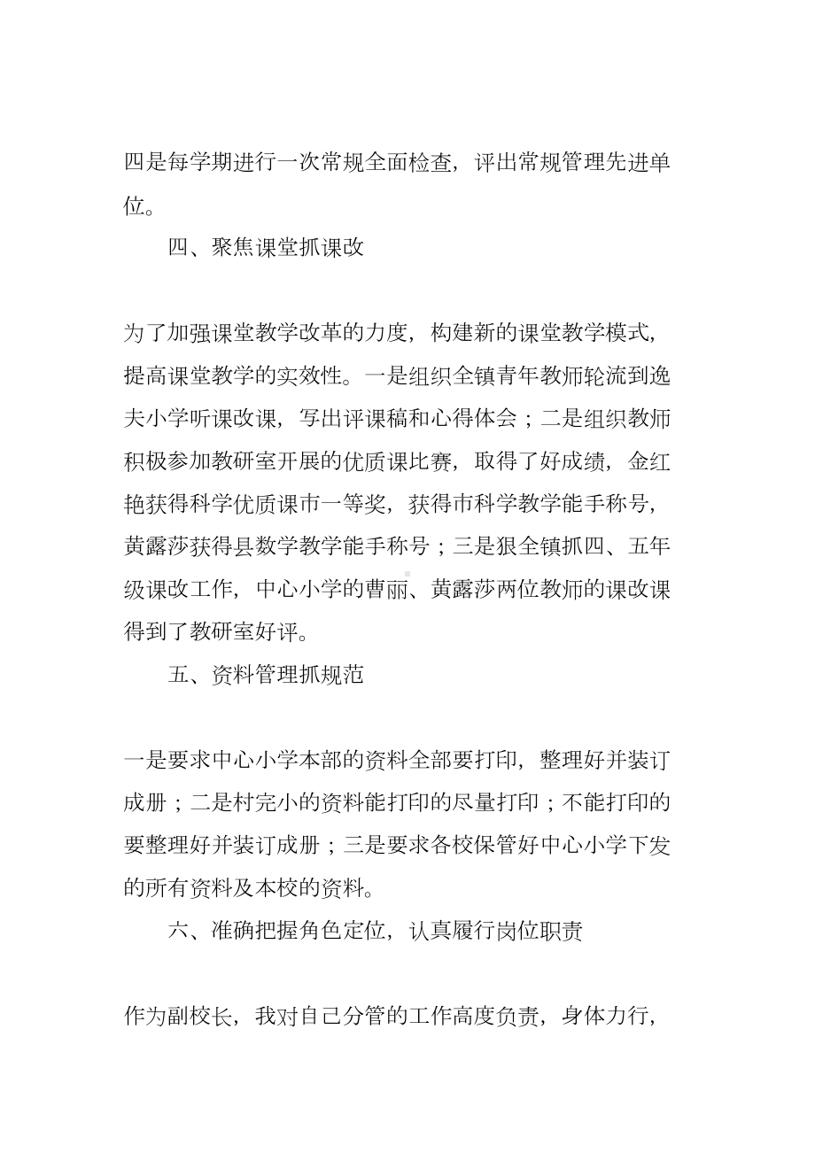 教学校长述职报告(DOC 69页).docx_第3页