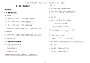 新沪粤版八下物理第七章《运动和力》知识点梳理和同步测试(无答案)(DOC 5页).doc