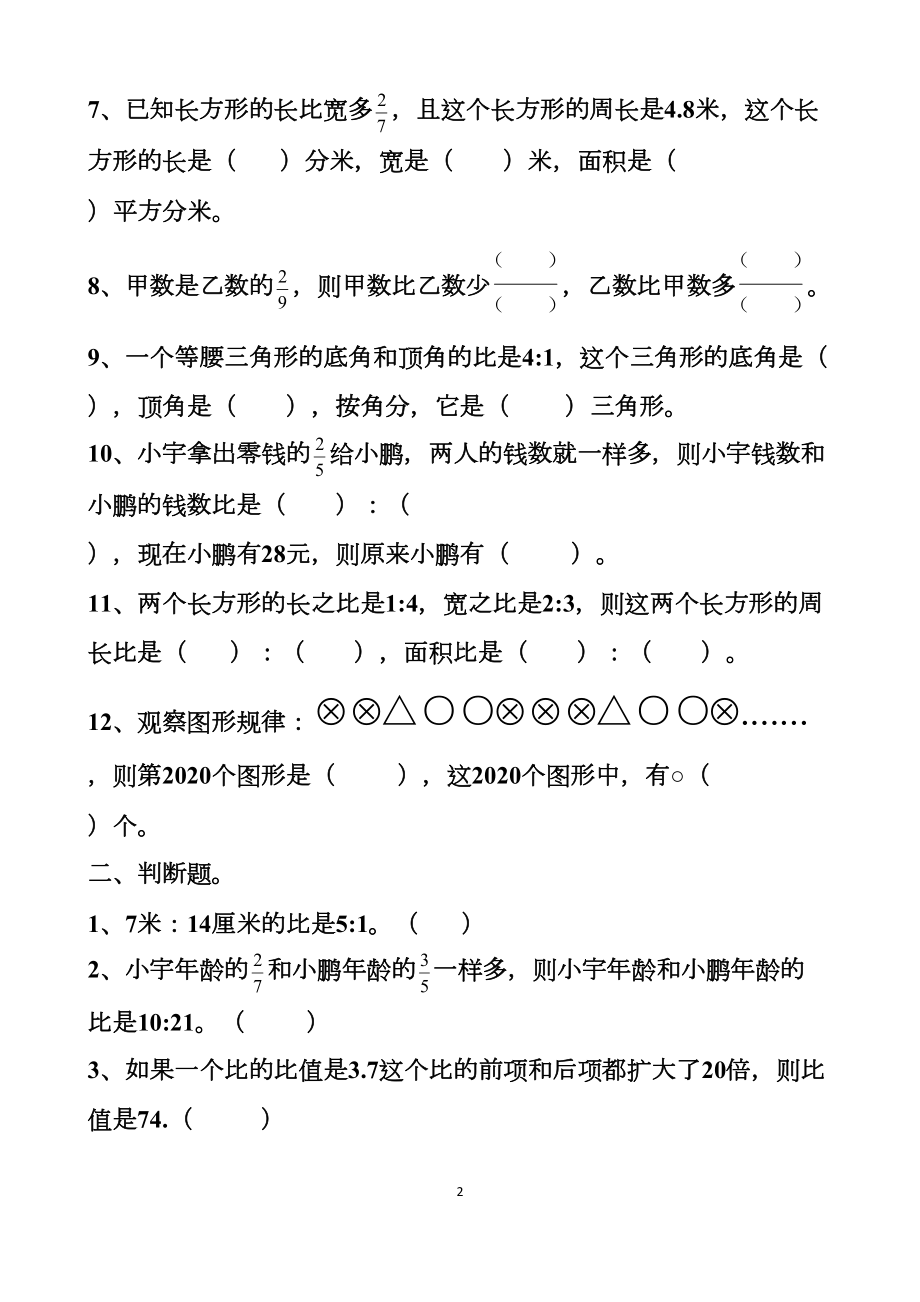 最新人教版六年级上册比的单元测试题(DOC 14页).docx_第2页