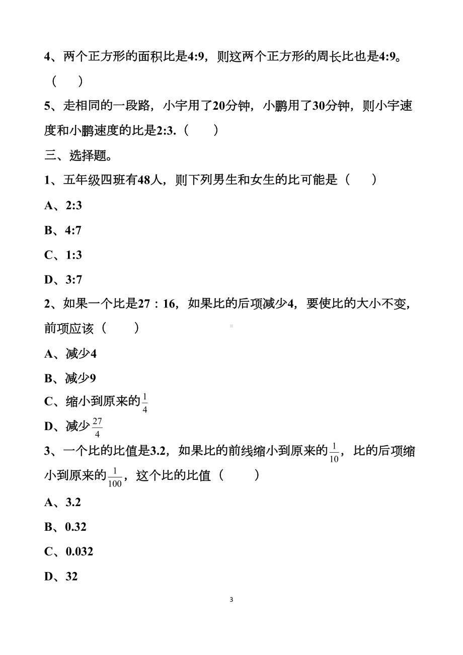 最新人教版六年级上册比的单元测试题(DOC 14页).docx_第3页