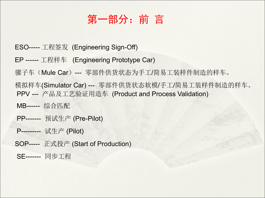 主机厂整车开发流程(CPMP)课件.ppt_第1页