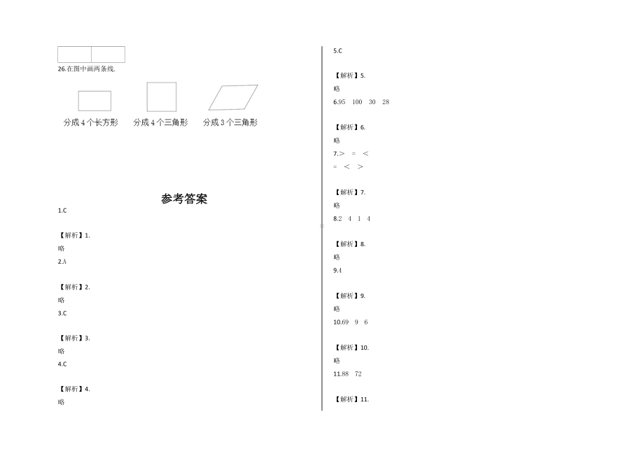 苏教版一年级下册数学《期末检测试卷》(附答案)(DOC 5页).docx_第3页